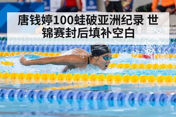 World Aquatics Championships swimming