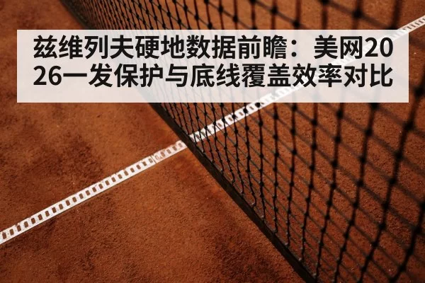 tennis baseline rally hard court