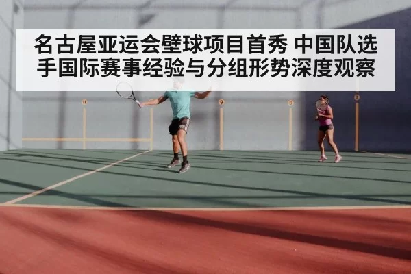 indoor squash court competition