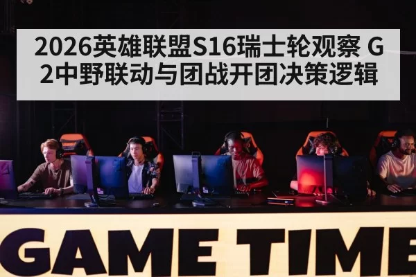 competitive gaming tournament stage