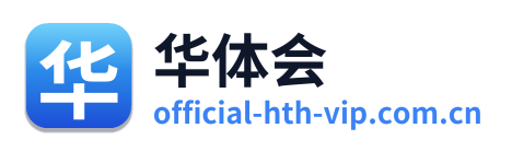 华体会